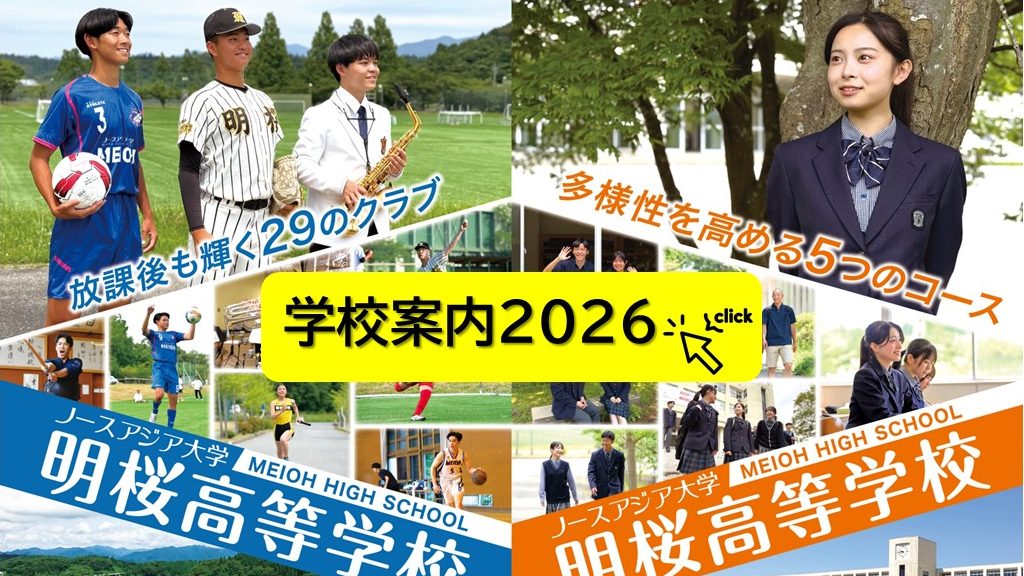 学校案内2026